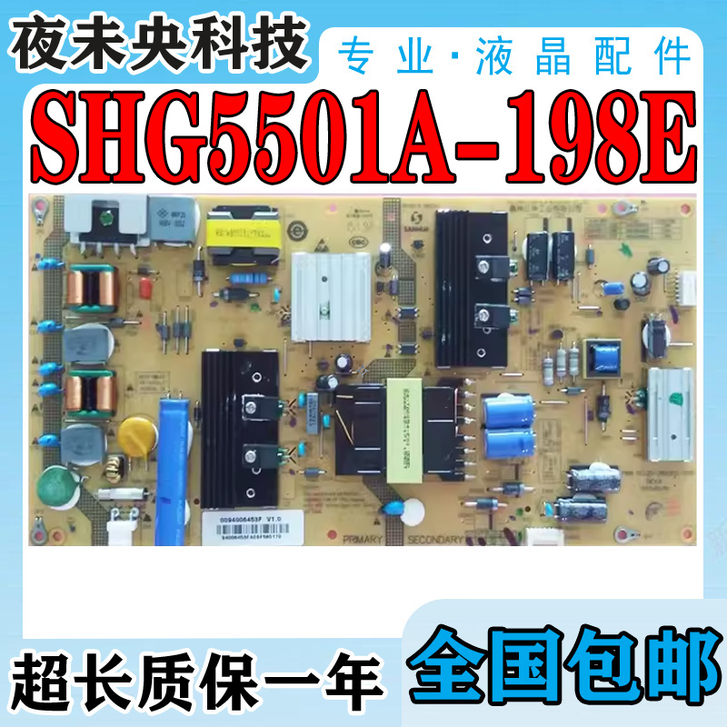 SHG5501A-198E电源板LE55AL88