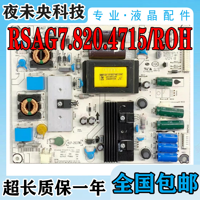 RSAG7.820.4715电源板32K580X3D