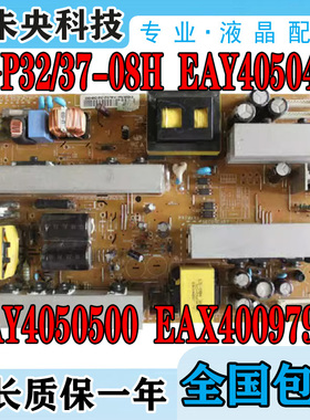 LG 32RC-TA LGP32/37-08H电源板EAY4050440/4050500 EAX40097902