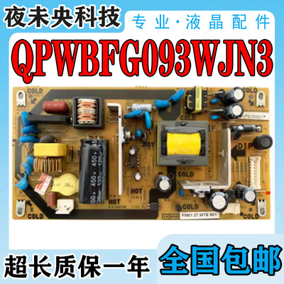 QPWBFG093WJN3电源板32LX235A