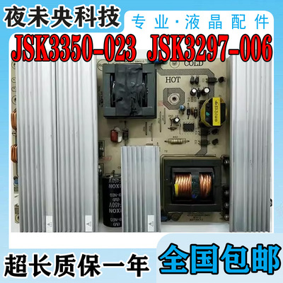 JSK3350-023电源板LC42CS11