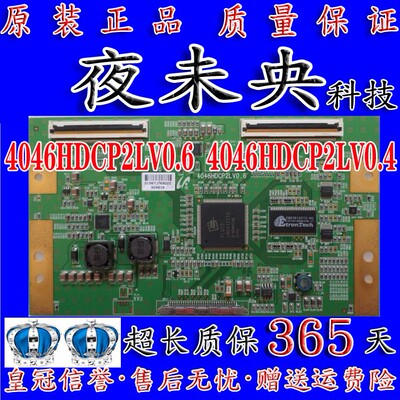 原装海信TLM4007创维40L98SW逻辑板 4046HDCP2LV0.6 三星LA46S81B