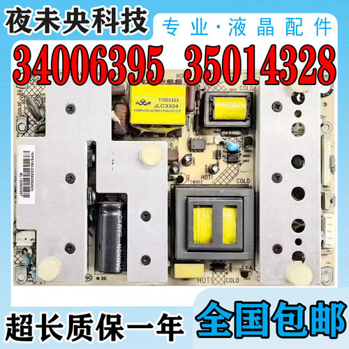原装34006395康佳电源板35014328