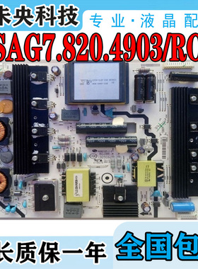 原装海信LED/42/47/55/K560/J3D/X3D 电视电源板RSAG7.820.4903
