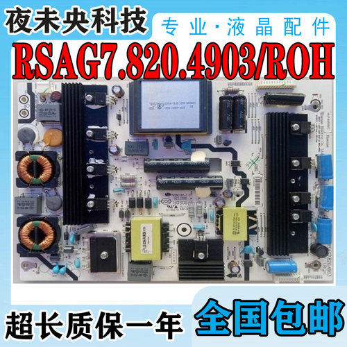 原装海信电源板RSAG7.820.4903