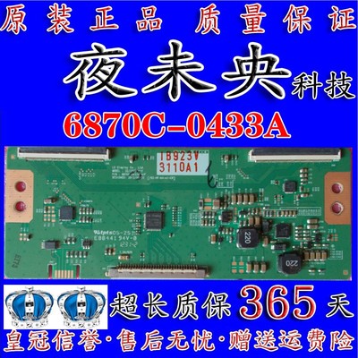 全新原装6870C-0433A创维37E700S逻辑板E8844194V-0 LED37R5200PD