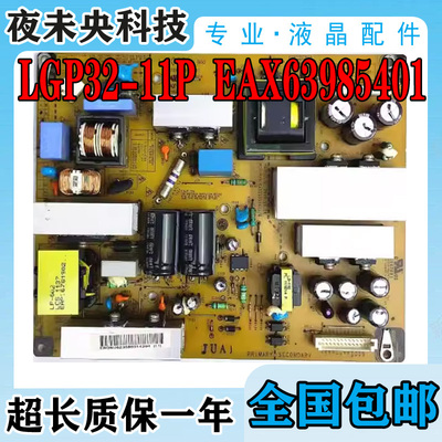 LGP32-11P电源板EAX63985401