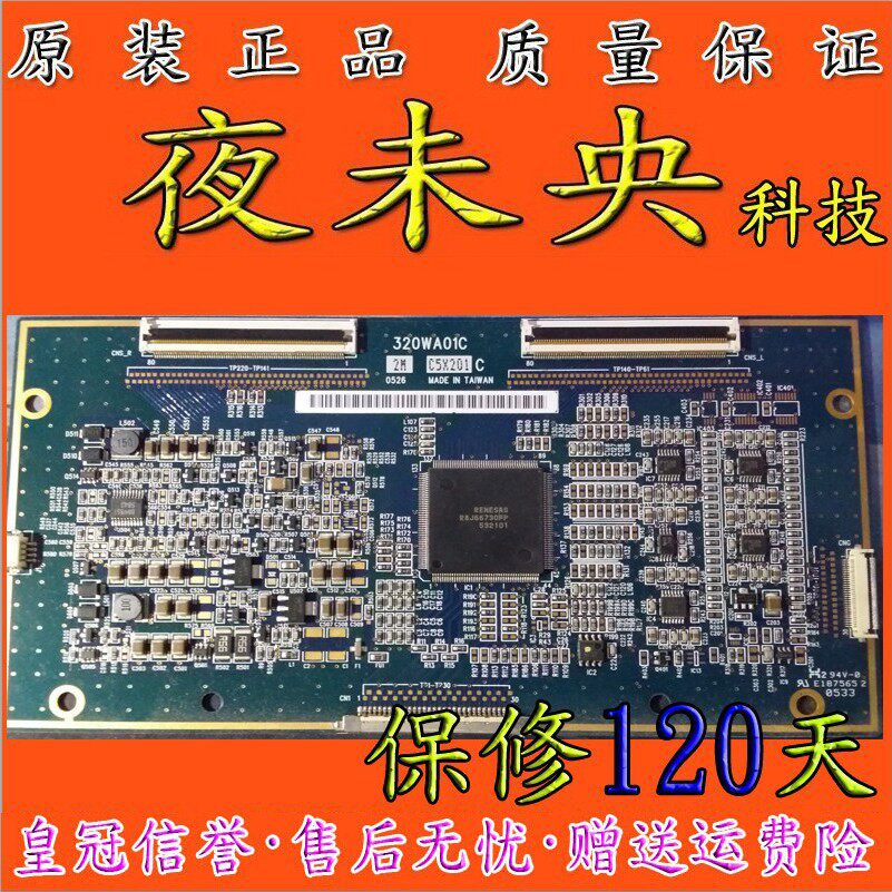原装 320WA01C 2A.2J.2M.各种版本  逻辑板 保120天 现货