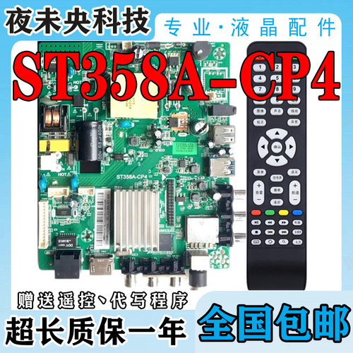 ST358A-CP4主板乐视P50-358V3.0