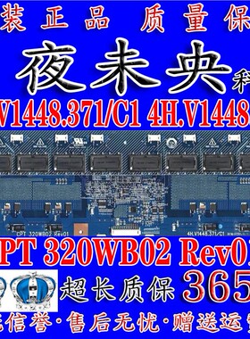 原装正品CPT320WB02 Rev01高压板 4H.V1448.371/C1 4H.V1448.451