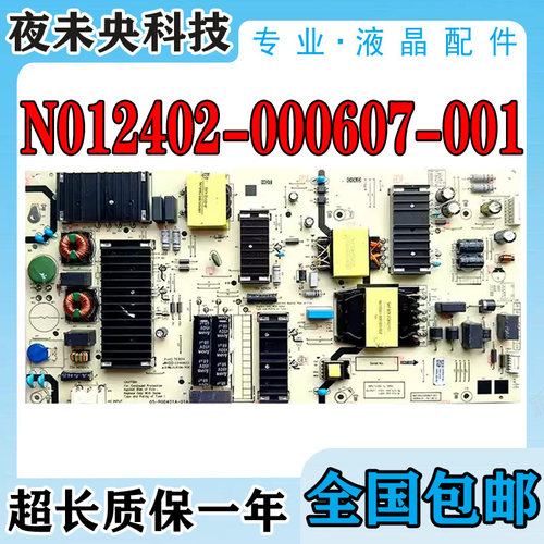 75A4E电源板N012402-000607-001