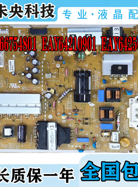 LG 49UH6500电视电源板LGP43/49S-16UL6 EAX66754801 EAY64210901