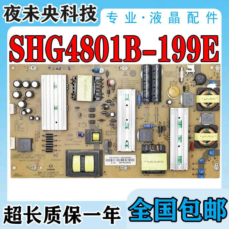SHG4801B-199E电源板LS48AL88U31