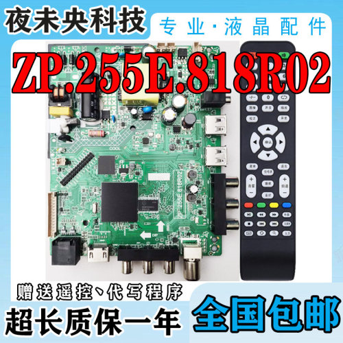 ZP.255E.818R02三合一电视机主板