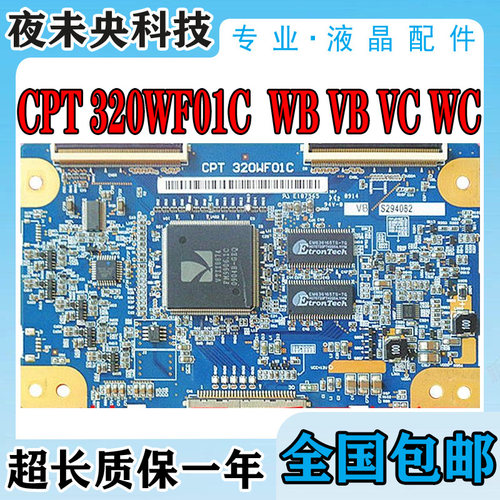 CPT320WF01CWB逻辑板中华屏