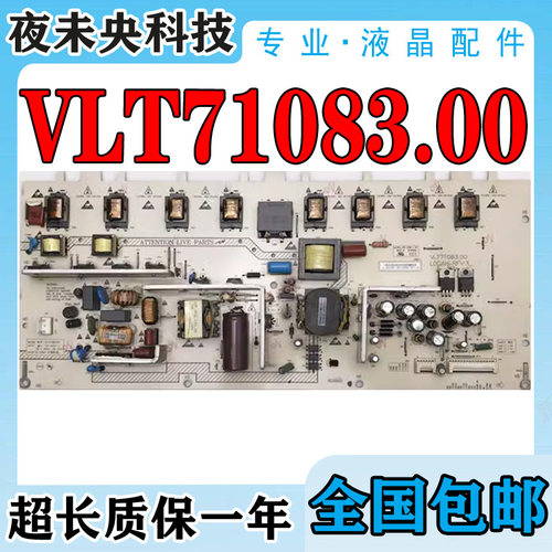 VLT71083.00电源板LU32R33