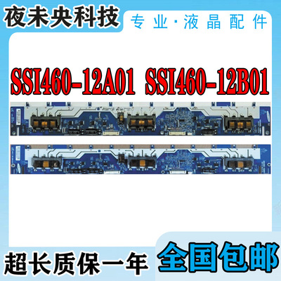 原装高压板SSI460-12A01背光板
