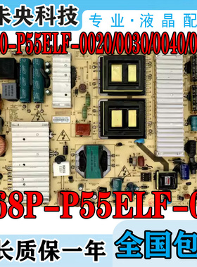 创维55E610G电视电源板168P/5800-P55ELF-0020/0030/0040/0050/00
