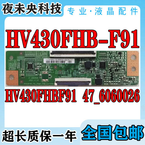 逻辑板HV430FHBF9147_6060026