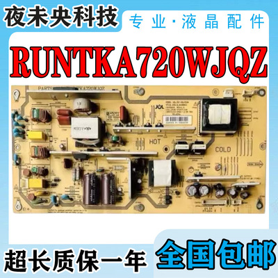 原装电源板RUNTKA720WJQZ