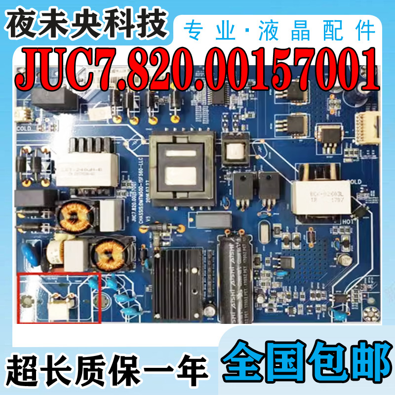 原装JUC7.820.00157001电源板