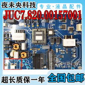 55U1 原装 长虹50Q3T 55U3C50D3S液晶电视电源板JUC7.820.00157001
