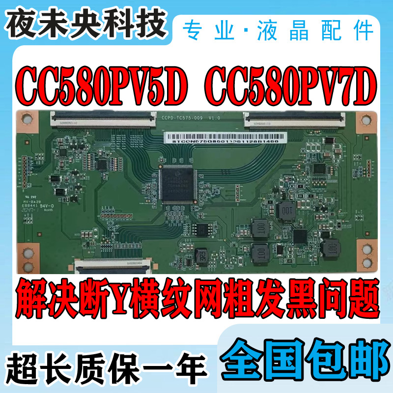 CCPD-TC575-009逻辑板解决断Y