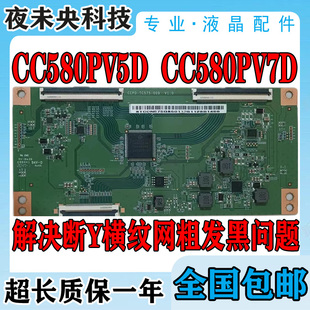 全新升级技改断Y发黑电视逻辑板CCPD-TC575-009 CC580PV5D / PV7D