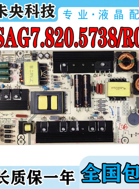 海信LED55K380U 55EC650UNK 55K38U电视电源板RSAG7.820.5738/ROH