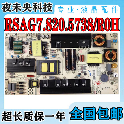 RSAG7.820.5738/ROH电源板海信