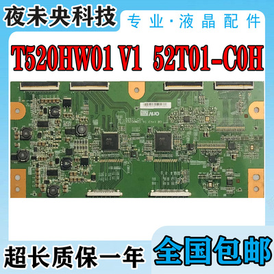 T520HW01V1逻辑板52T01-C0H