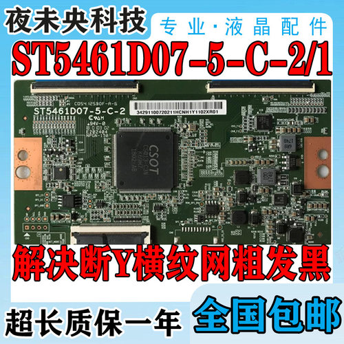 逻辑板ST5461D07-5-C-2解决断Y