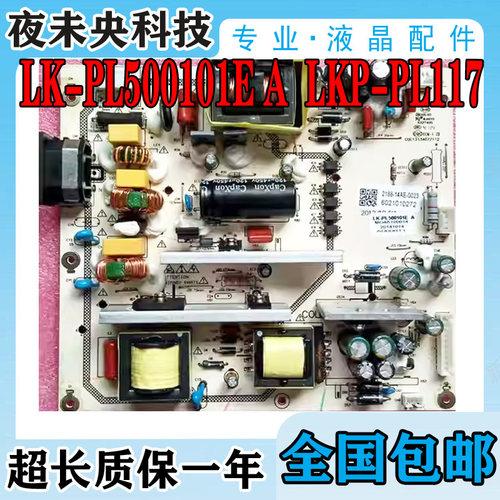 50CE536BLED电源板LK-PL500101E