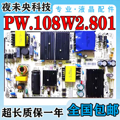 49CE1830D3电源板PW.108W2.801