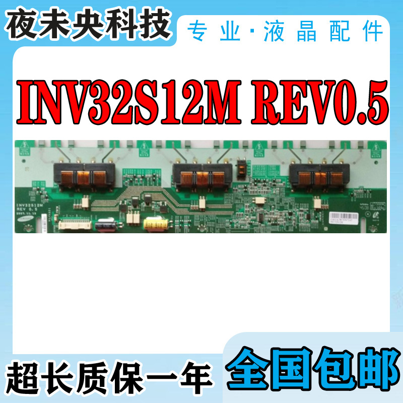 INV32S12MREV0.5高压板背光板