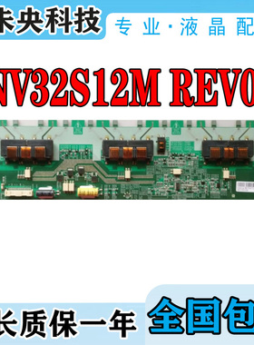 原装TCL L32M61B L32N6 高压板 INV32S12M REV0.5 屏 LTA320AB01