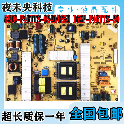5800-P46TTS-0250电源板46E60HR