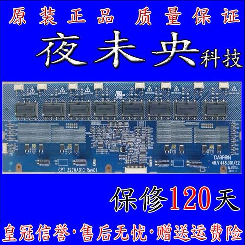 原装正品CPT 320WA01C LCD32B66-L 高压板 4H.V1448.301/ E2