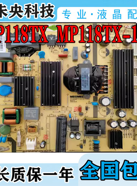 原装一体教学广告机触摸液晶电源板麦格米特MP118TX MP118TX-145