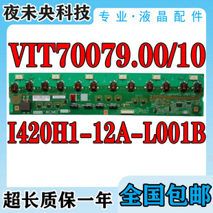 海信TLM42V68PK创维42M11HF VIT70079.00 L01HF高压板VIT70079.10