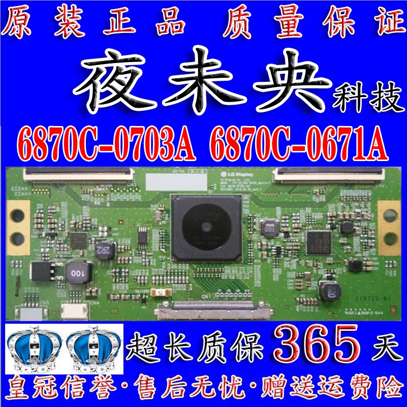 全新原装逻辑板6870C-0703A