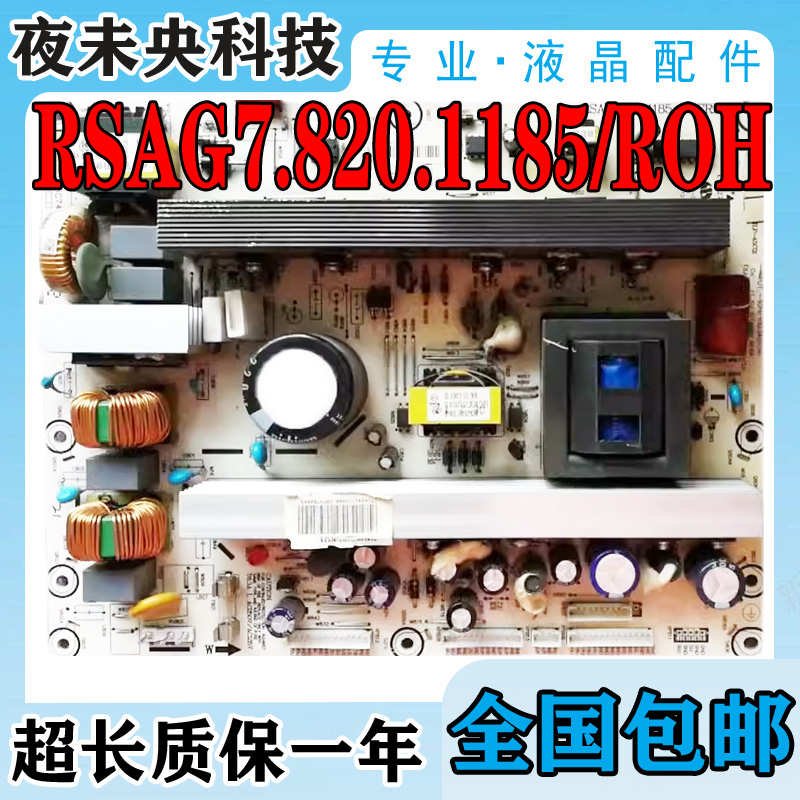原装海信电源板RSAG7.820.1185