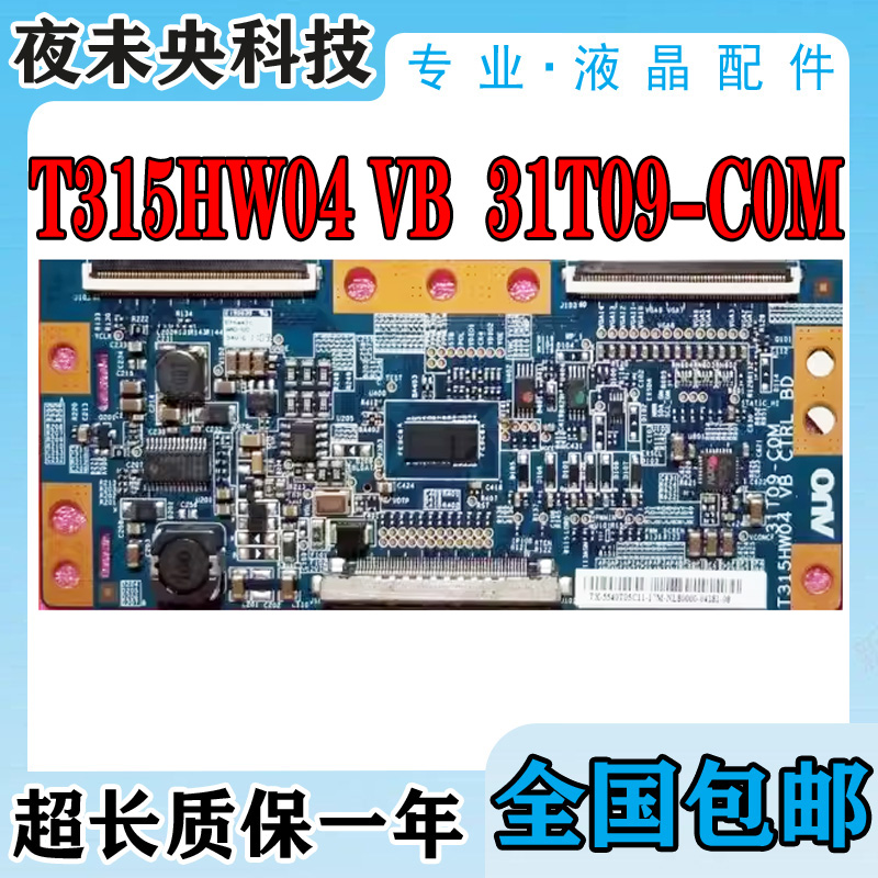 31T09-C0MT315HW04VB逻辑板