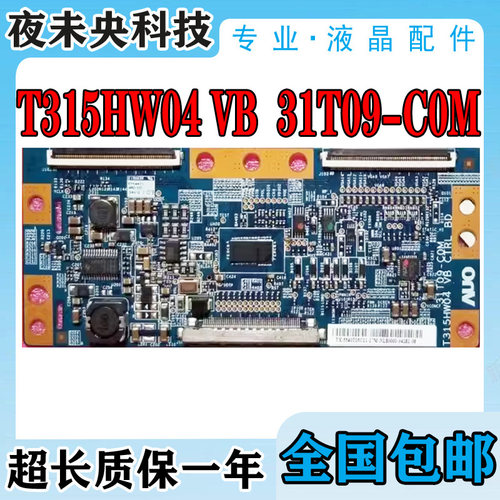 31T09-C0MT315HW04VB逻辑板