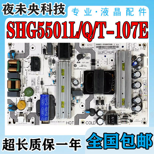 LQ55H71电源板SHG5501L/Q/T-107E