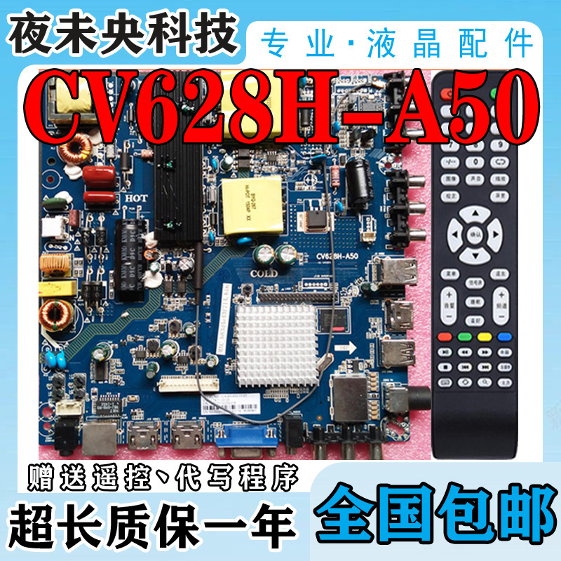 CV628H-A50三合一主板