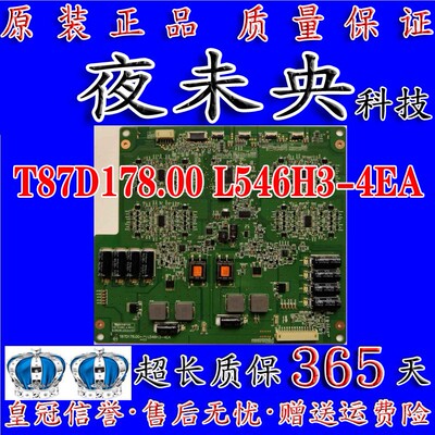 原装LED 55X5000DE 恒流板 T87D178.00 L546H3-4EA 保修120天