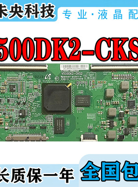 全新原装 V500DK2-CKS2 逻辑板V500DK2-KS1创维50E690U 海尔U50H7