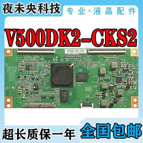 逻辑板V500DK2-CKS2全新原装