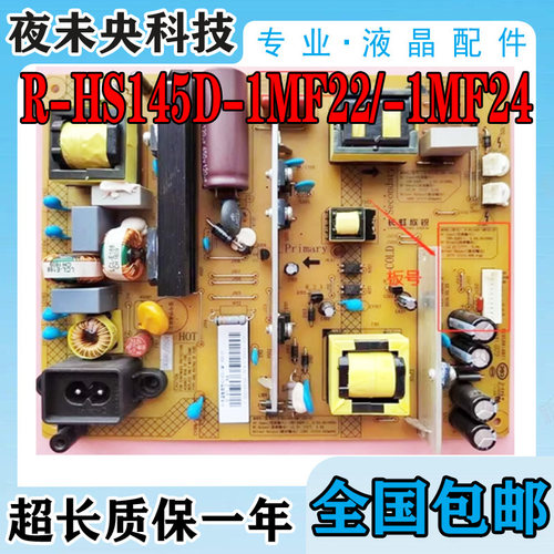 LED50D7200电源板R-HS145D-1MF22